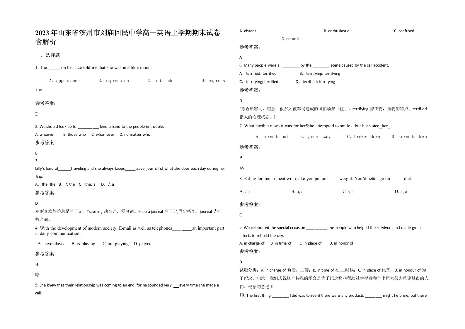 2023年山东省滨州市刘庙回民中学高一英语上学期期末试卷含解析