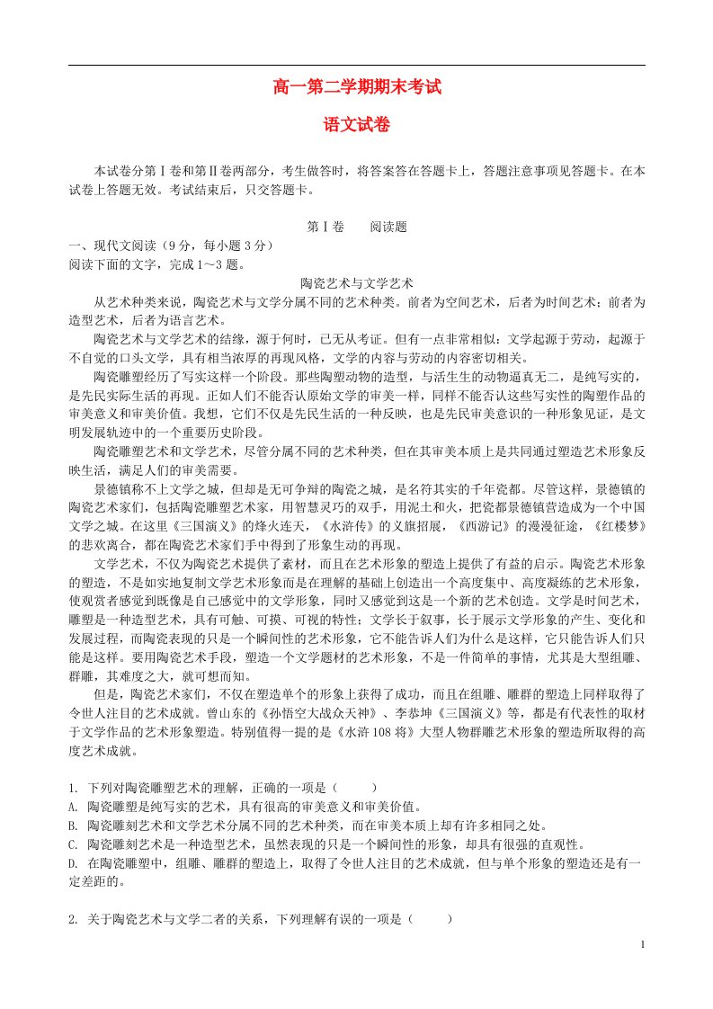 河北省枣强县中学高一语文下学期期末考试试题新人教版