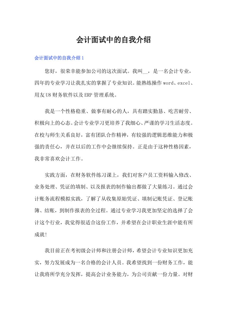 会计面试中的自我介绍