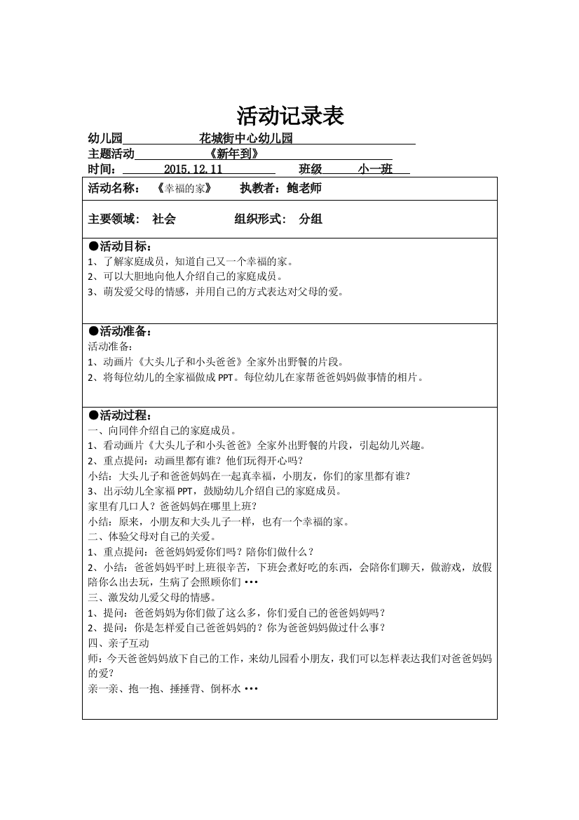 活动记录表：小班社会活动