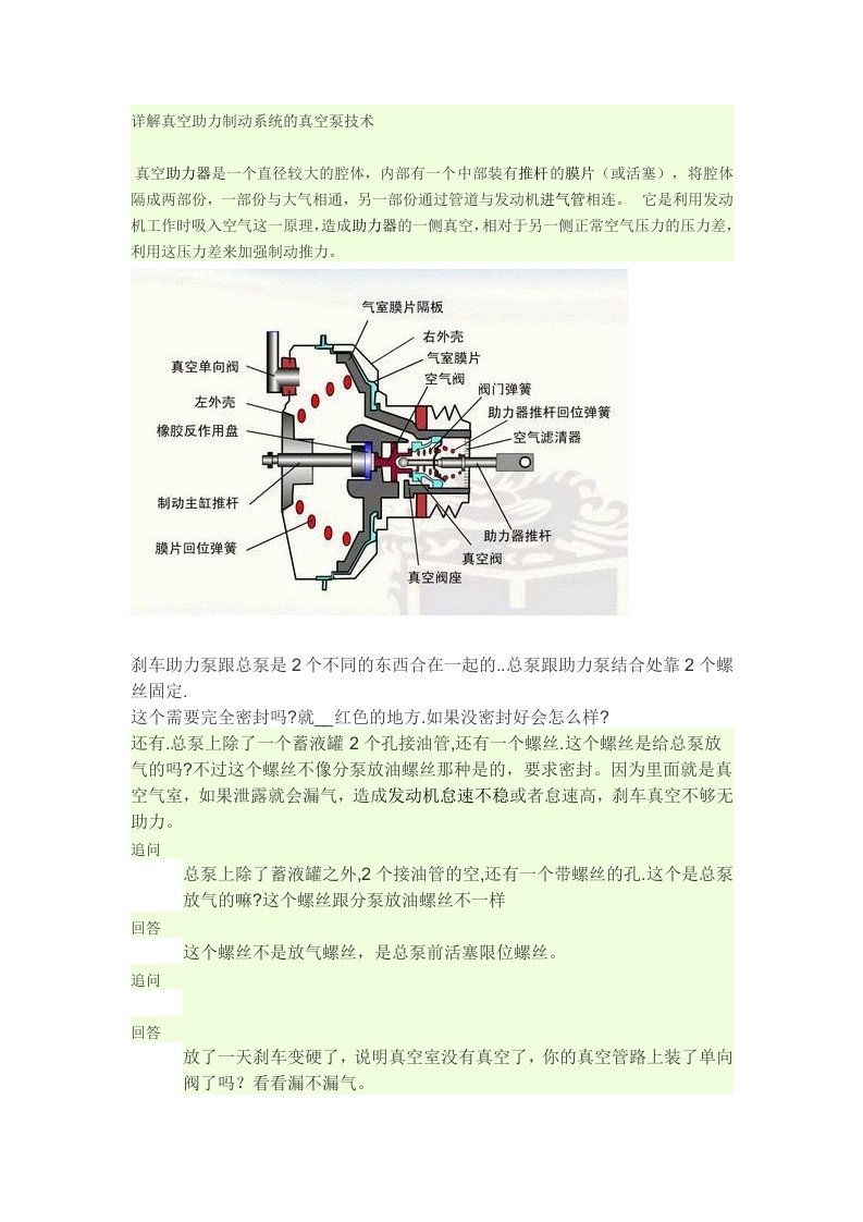 刹车真空助力器工作原理