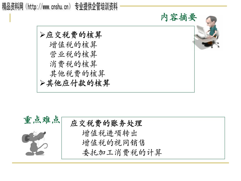 应交税费的核算与其他应付款的核算