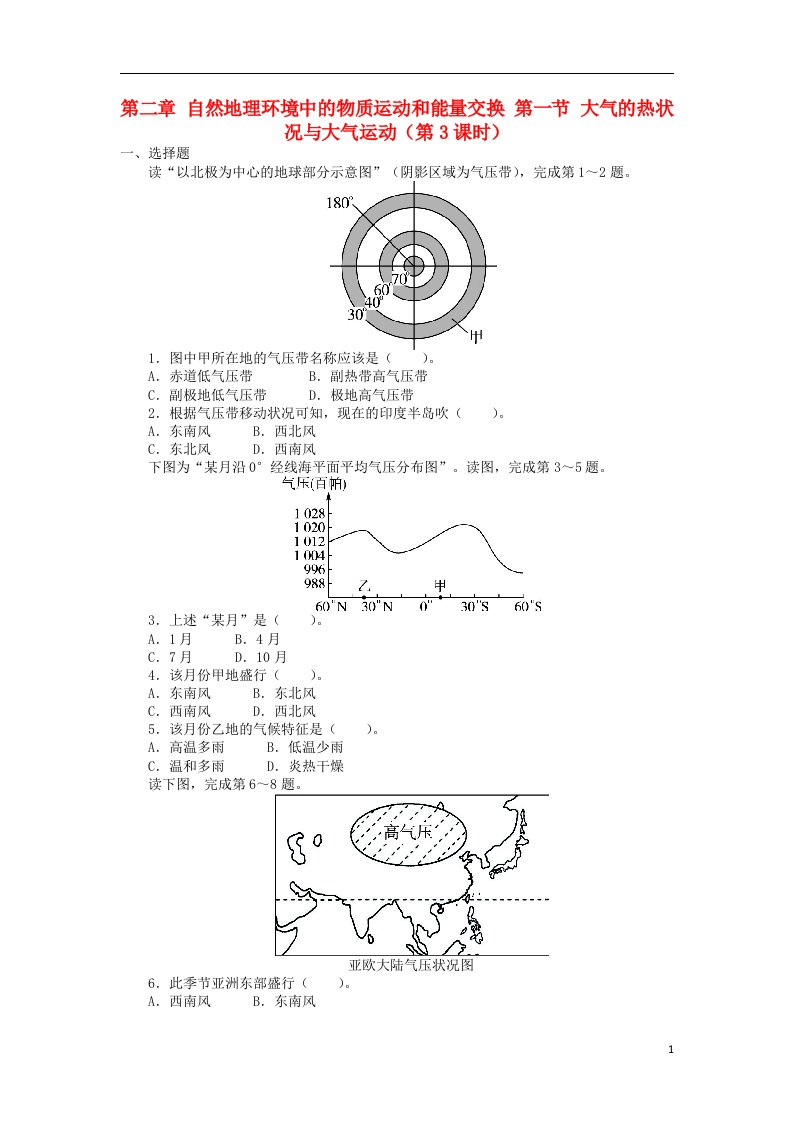 高中地理