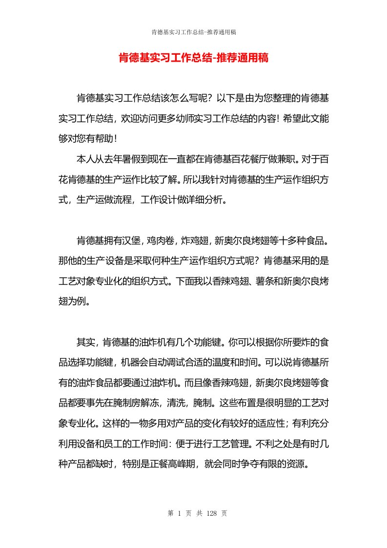 肯德基实习工作总结