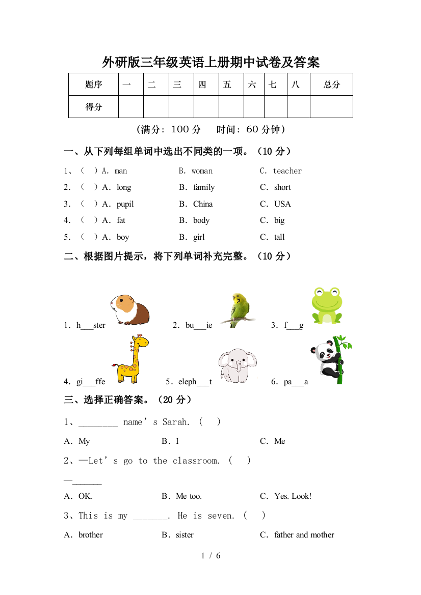 外研版三年级英语上册期中试卷及答案