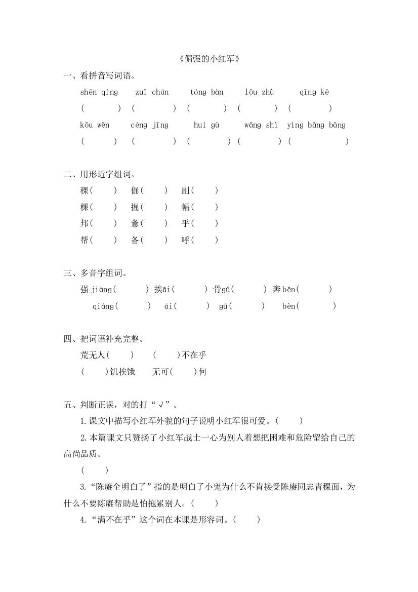 四上语文YW-版电子作业倔强的小红军公开课教案课件