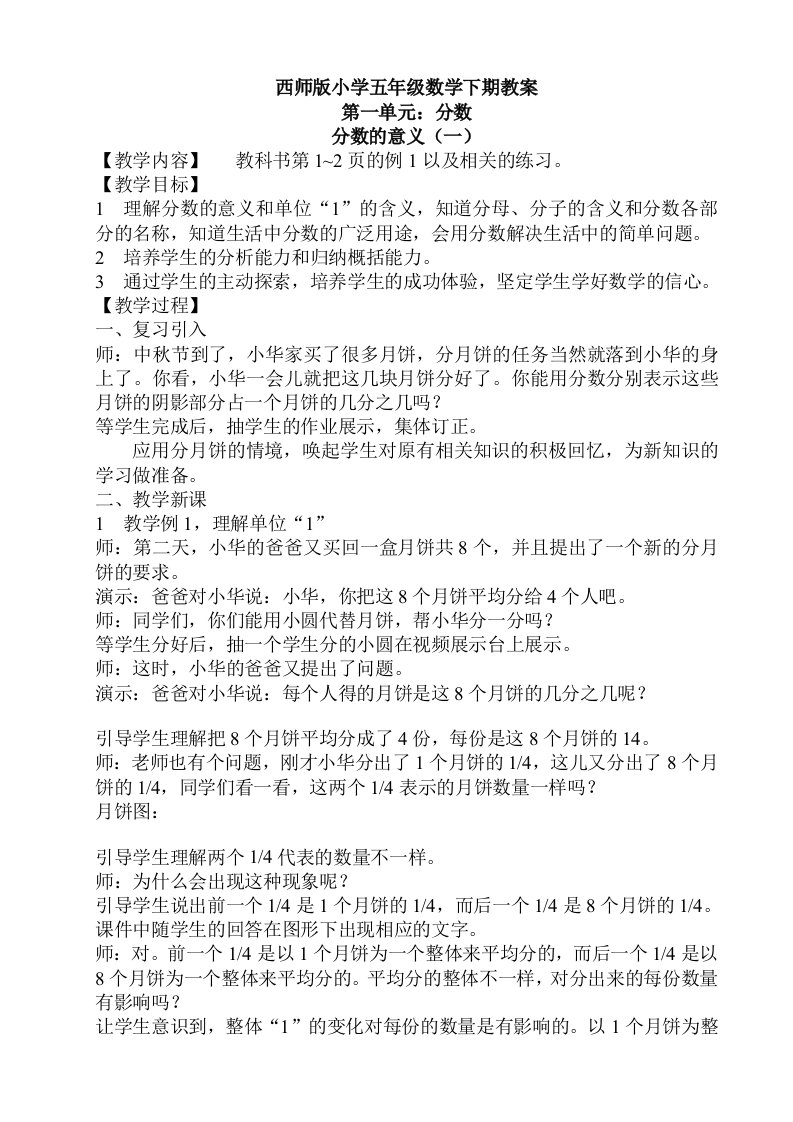 西师版小学五年级数学下册教案