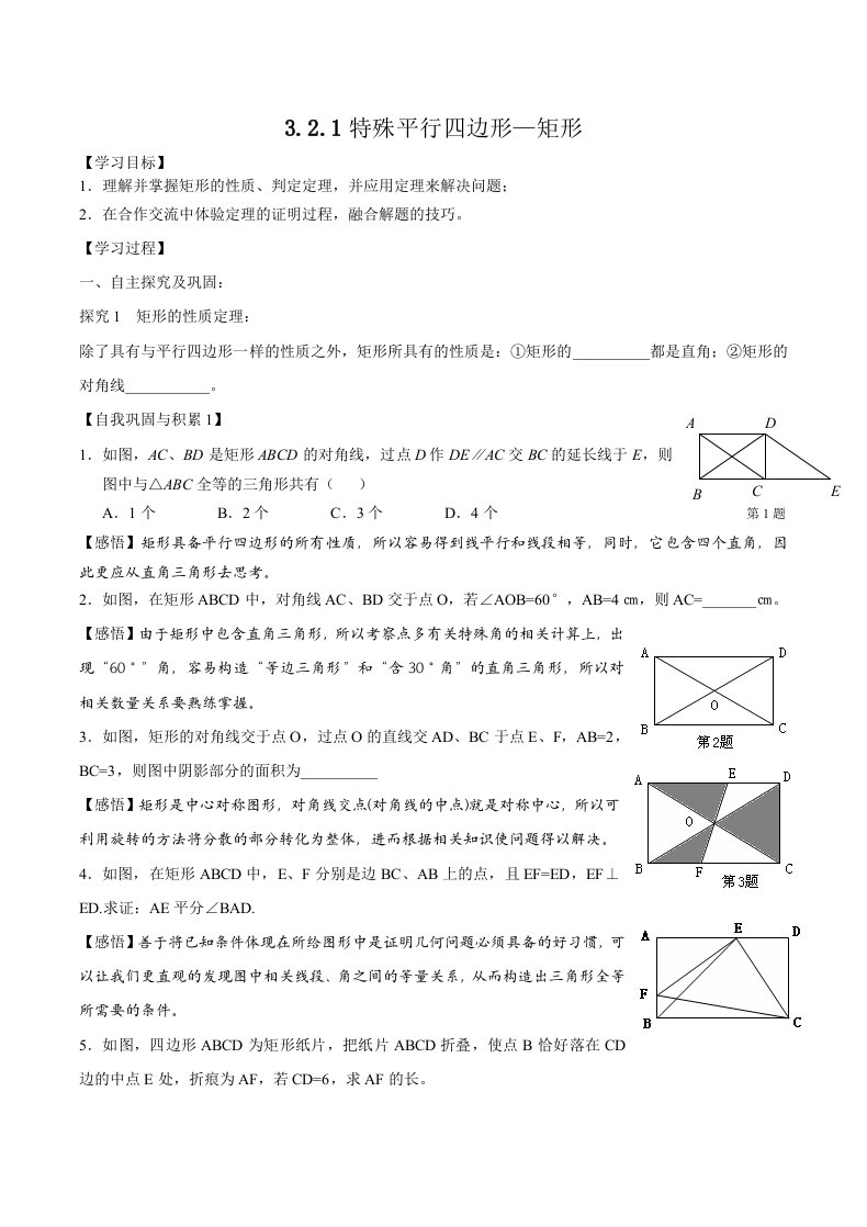 (北师版)九年级上册第三章导学案3.2.1矩形