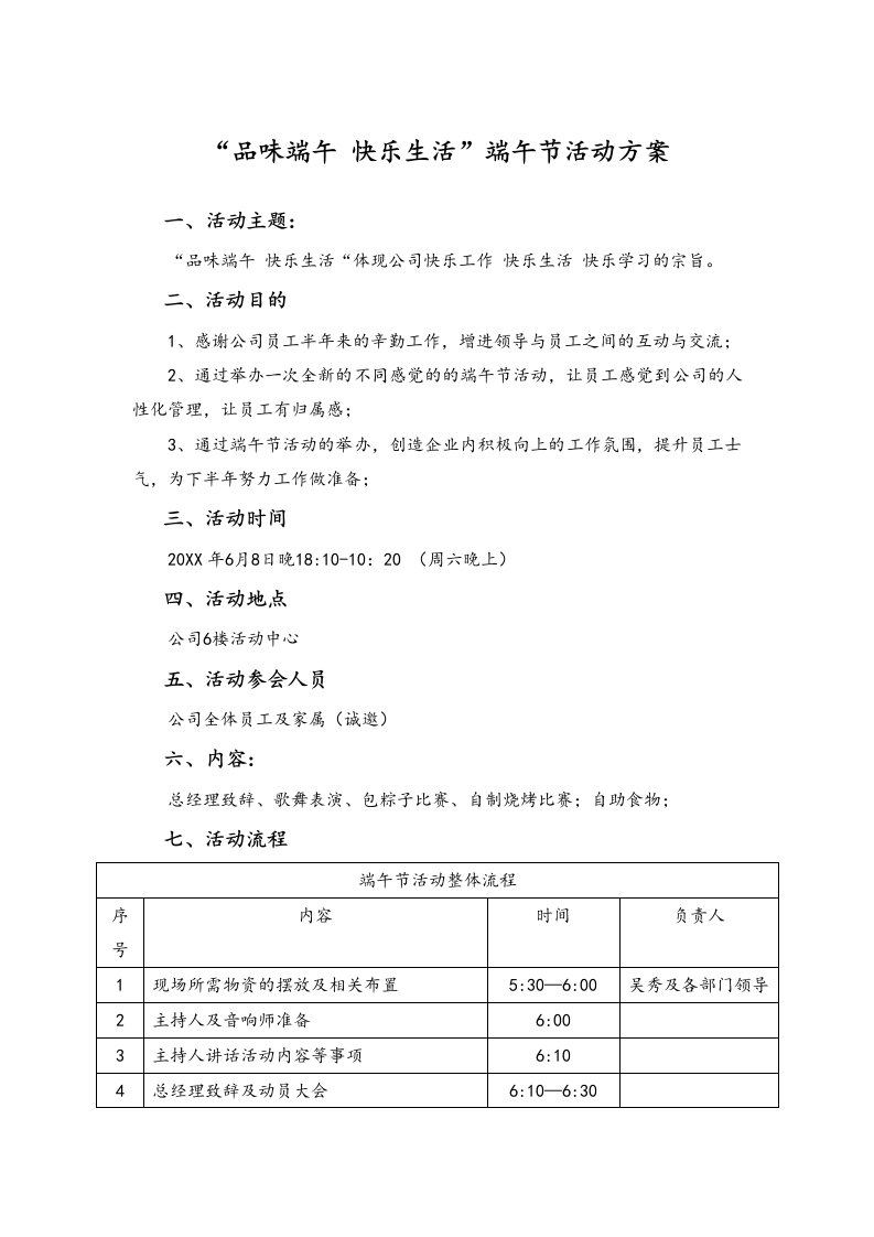 精品文档-04端午节活动00公司端午节策划方案