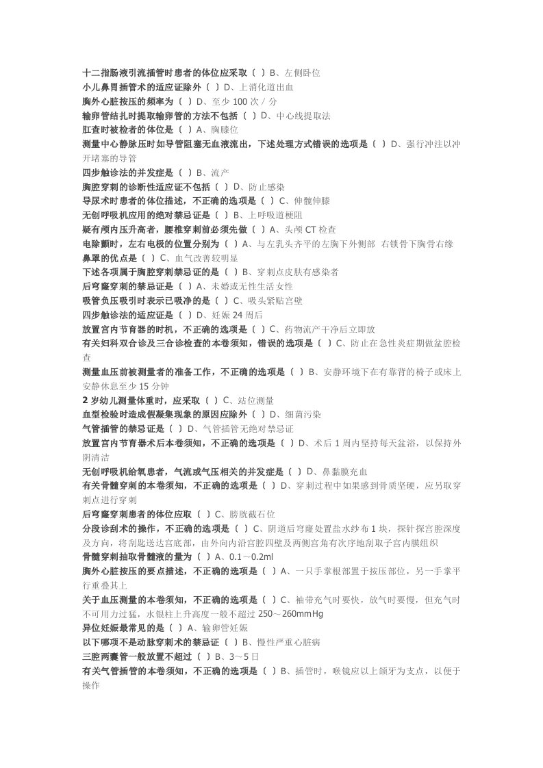 2023华医网临床实践技能操作规范选修课最新版答案