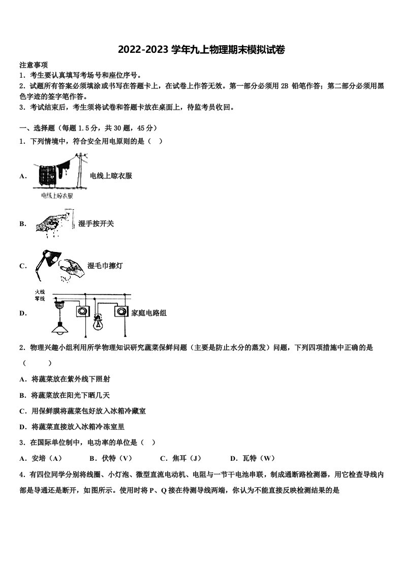 达州市重点中学2022-2023学年九年级物理第一学期期末统考试题含解析