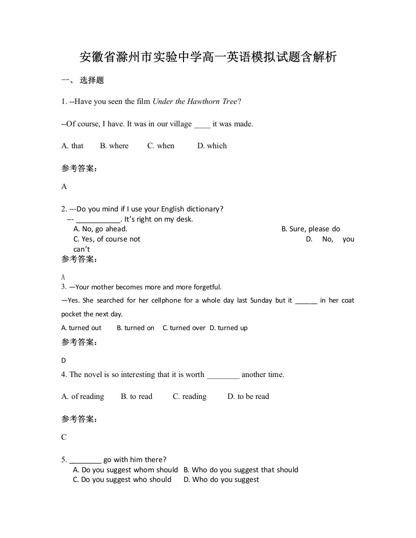 安徽省滁州市实验中学高一英语模拟试题含解析