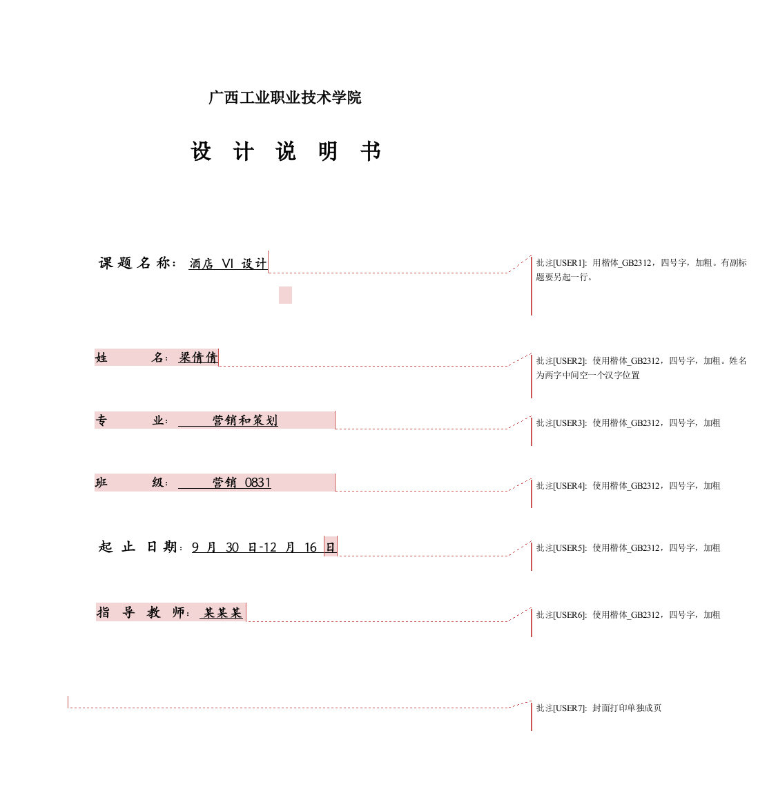 仅供参考毕业设计方案专项方案说明指导书范本大酒店VI设计专项方案