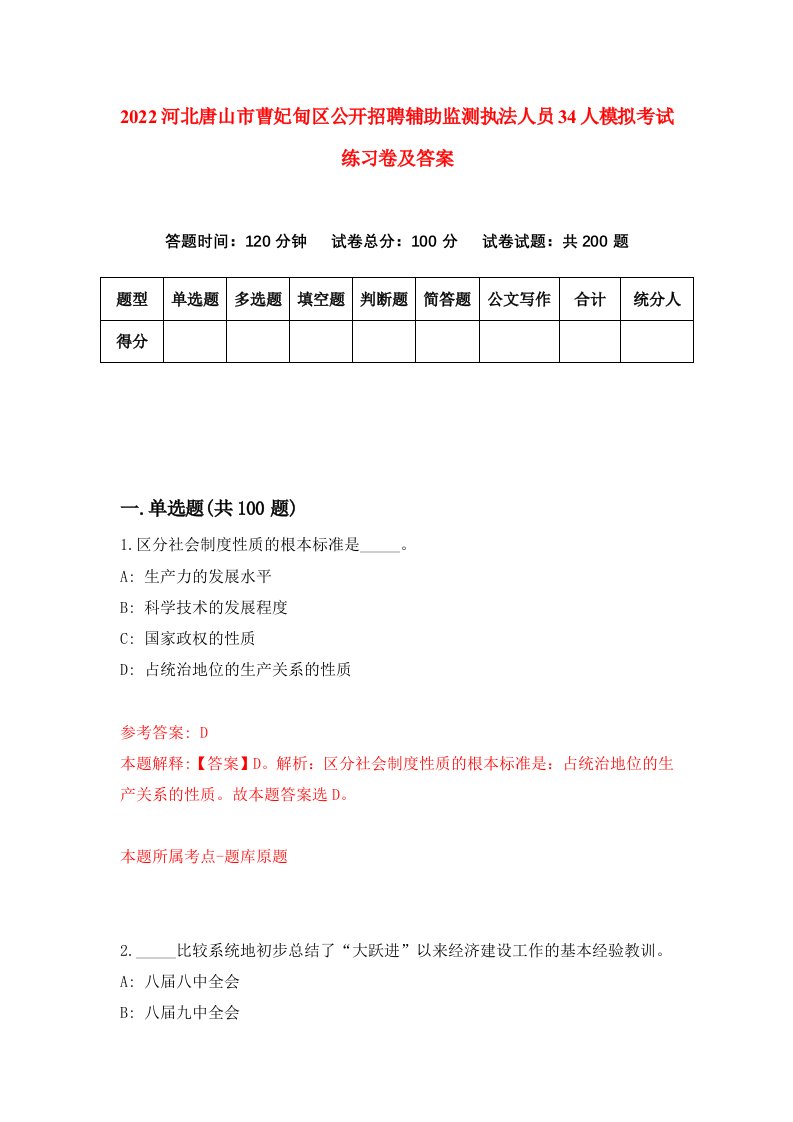 2022河北唐山市曹妃甸区公开招聘辅助监测执法人员34人模拟考试练习卷及答案第3版