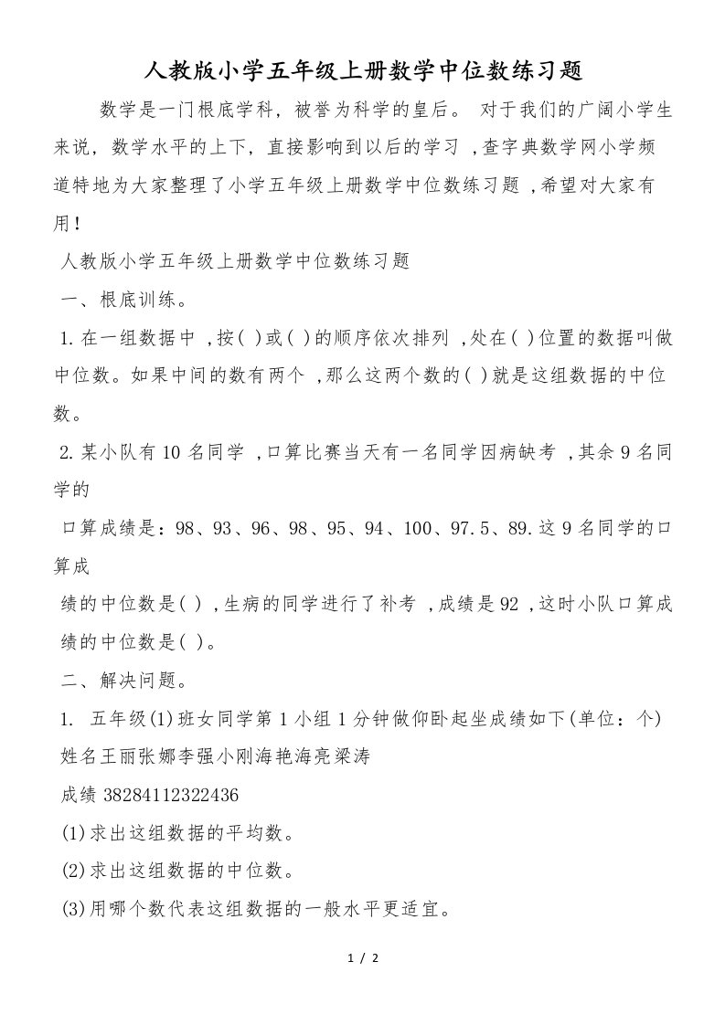 人教版小学五年级上册数学中位数练习题