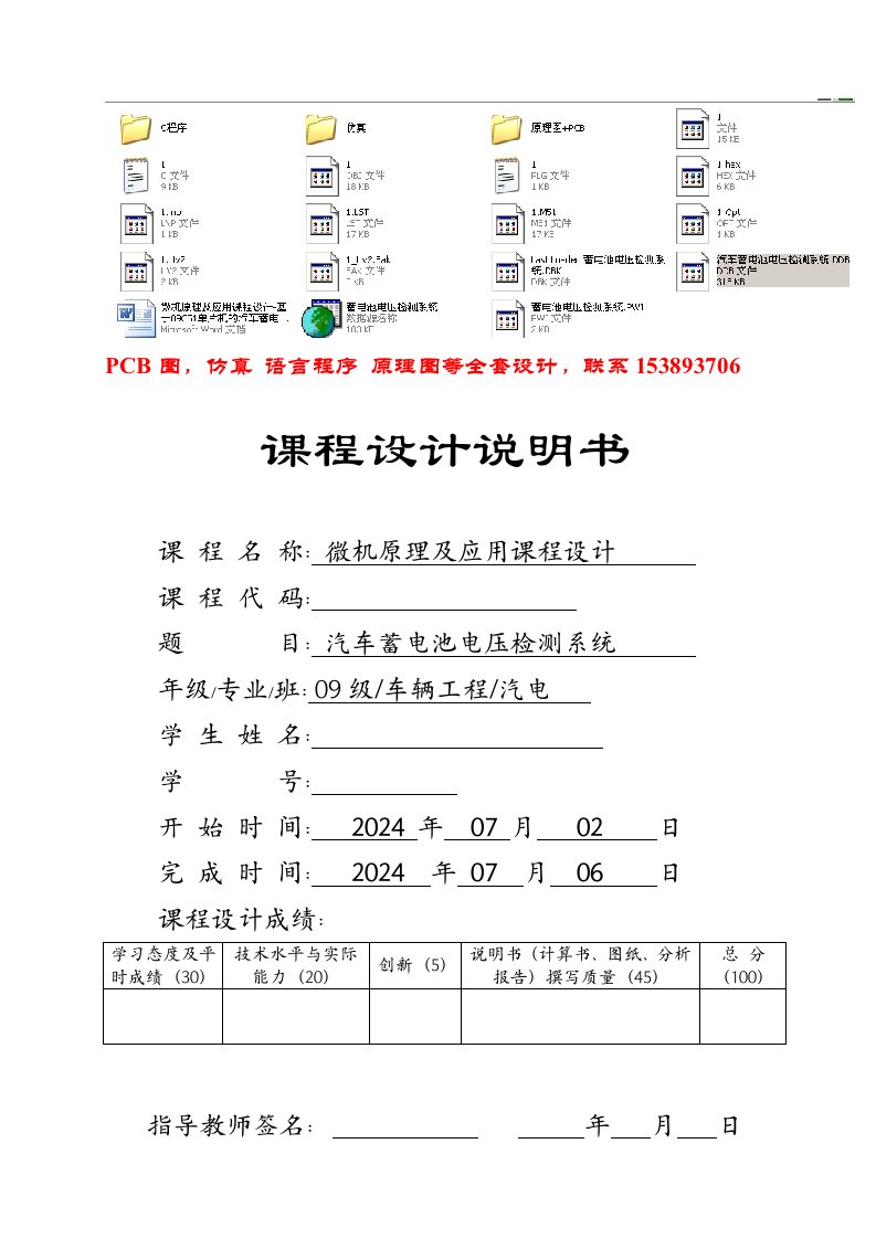 微机原理及应用课程设计基于89C51单片机的汽车蓄电池电压检测系统