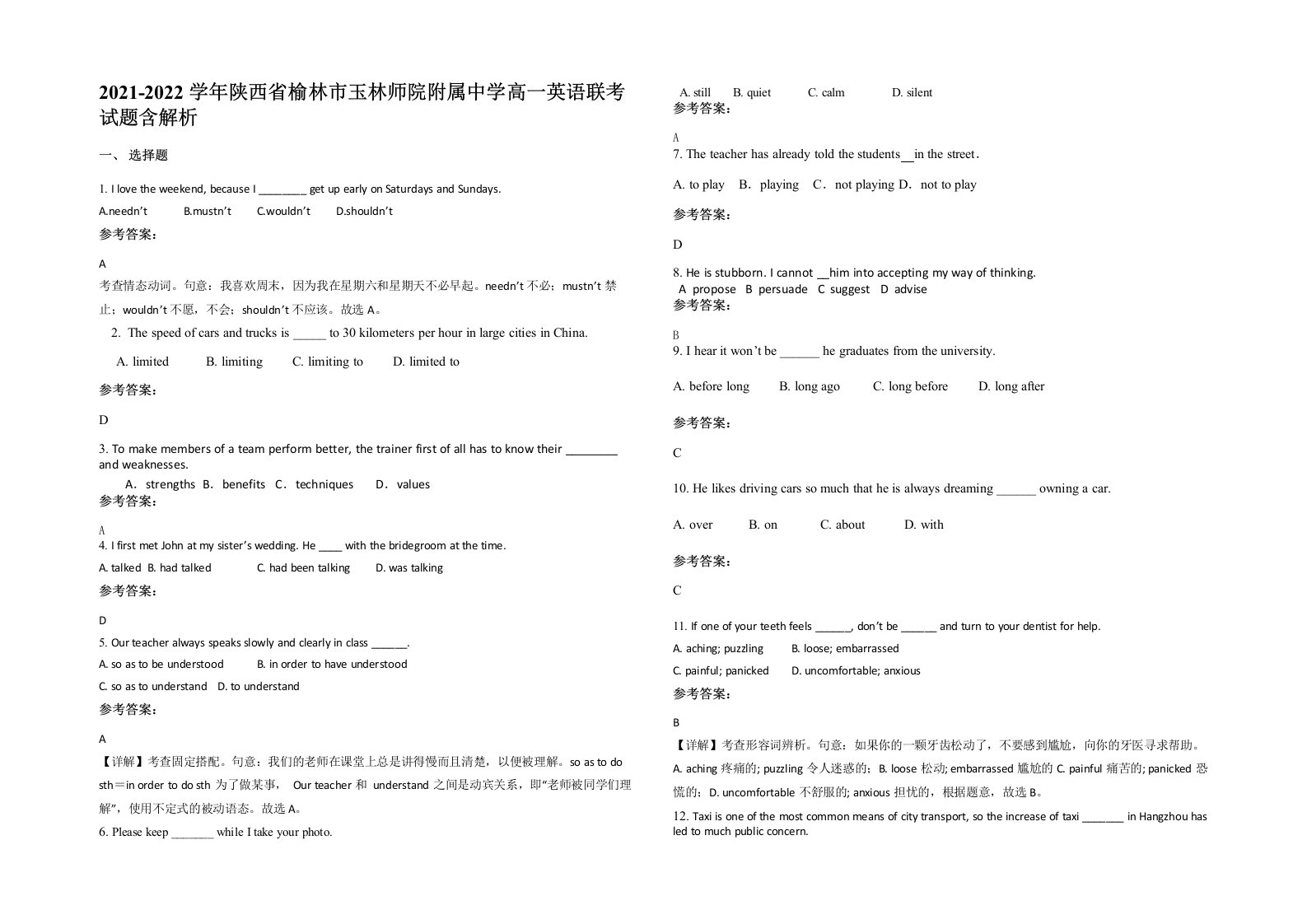 2021-2022学年陕西省榆林市玉林师院附属中学高一英语联考试题含解析