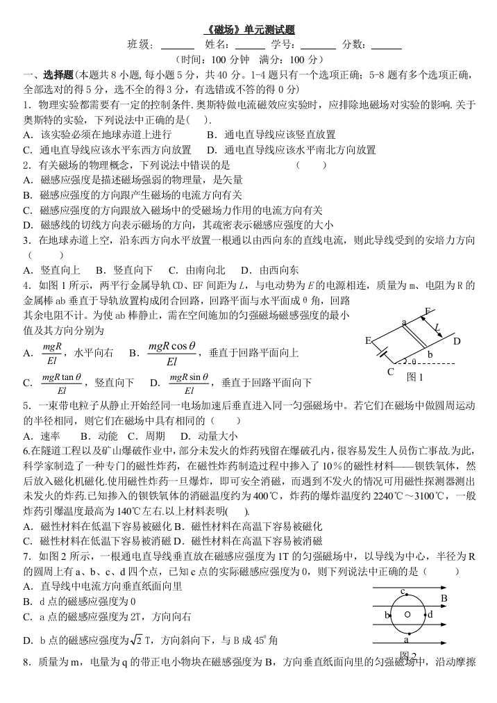 磁场综合测试题及答案解析