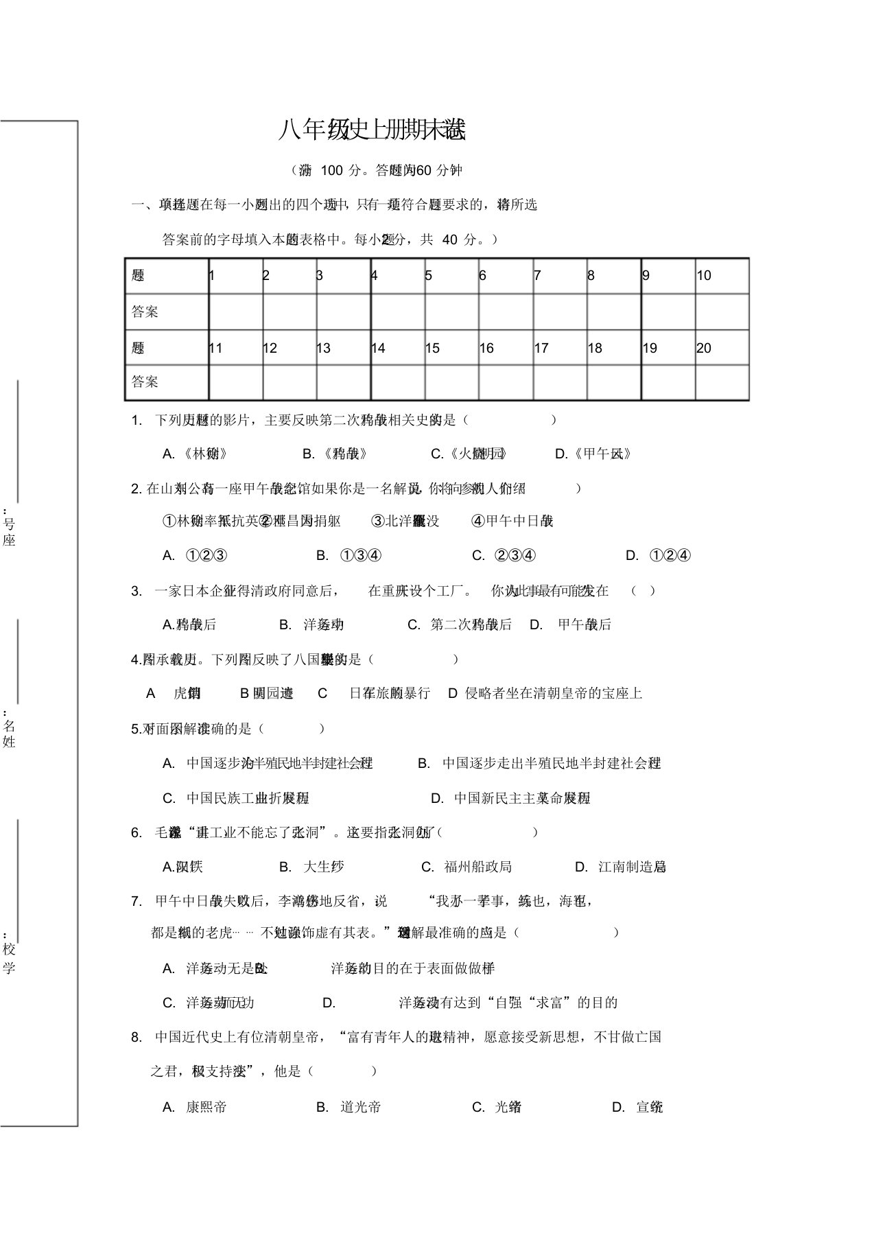 八年级上册历史期末试卷二及答案