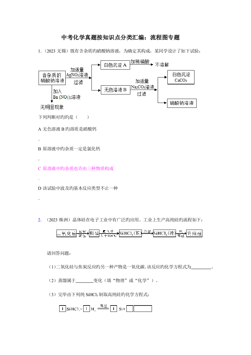 中考化学流程图专题