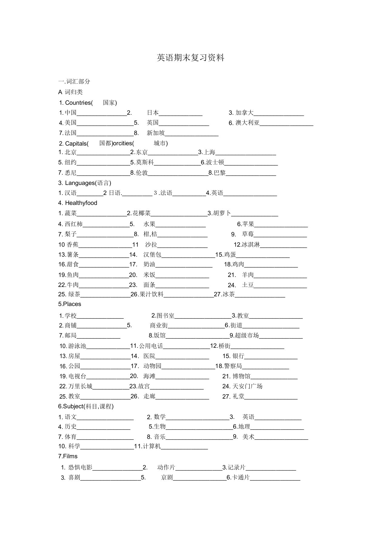 山东省郯城县红花镇七年级英语下册期末复习资料人教新目标版