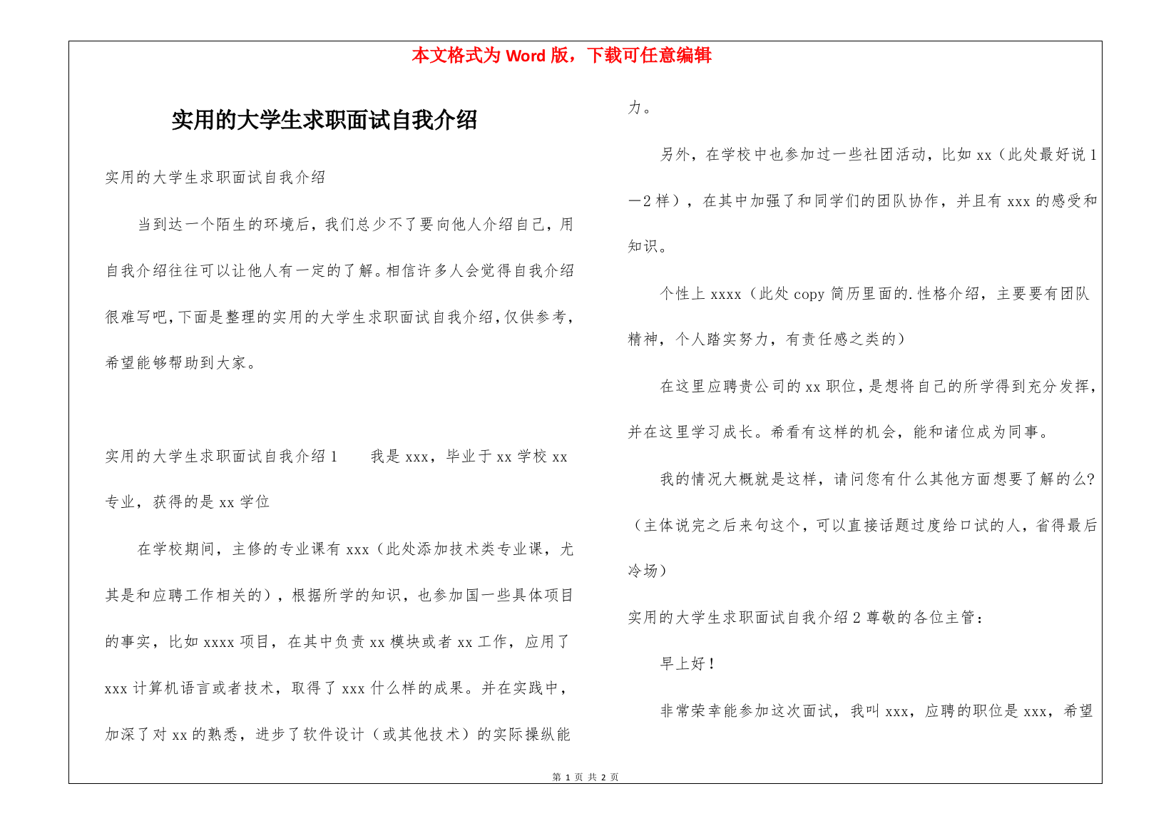 实用的大学生求职面试自我介绍