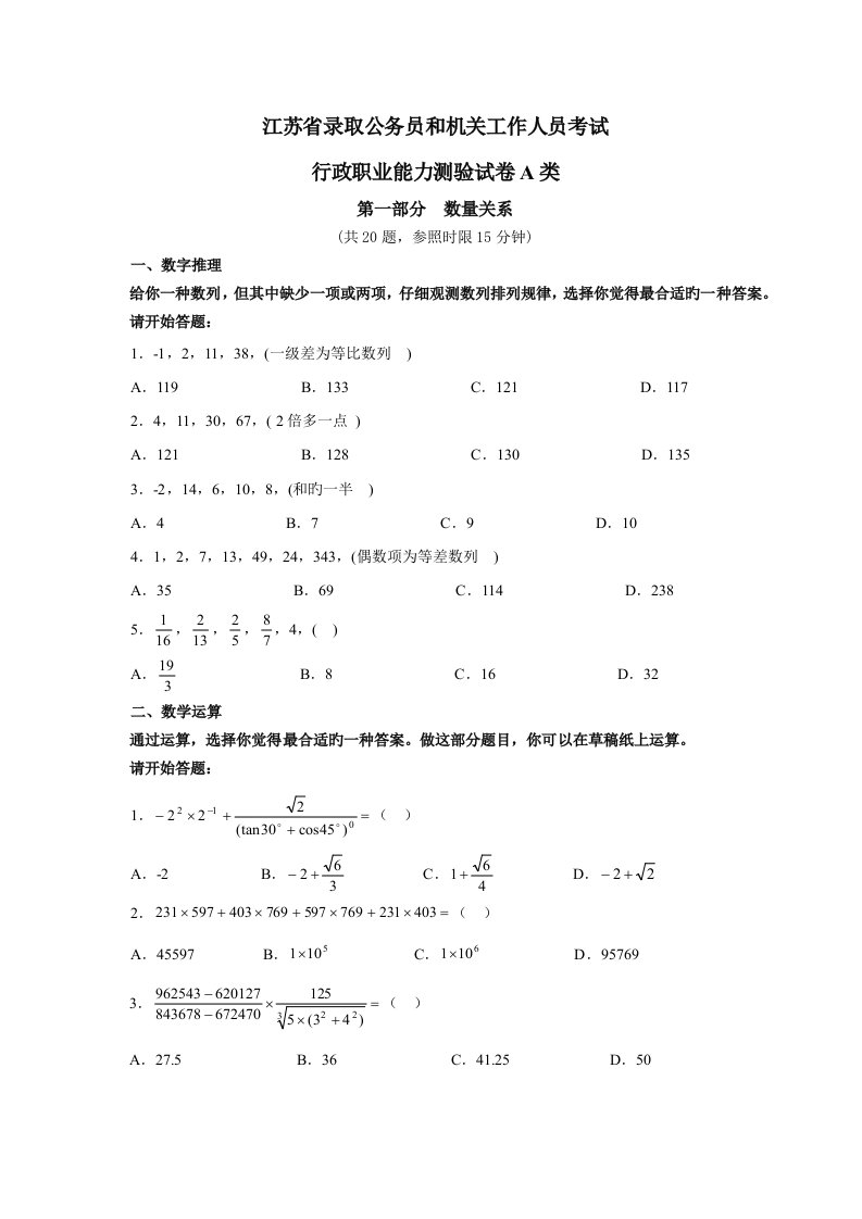 2022年江苏公务员行测A类考试真题预测及答案解析