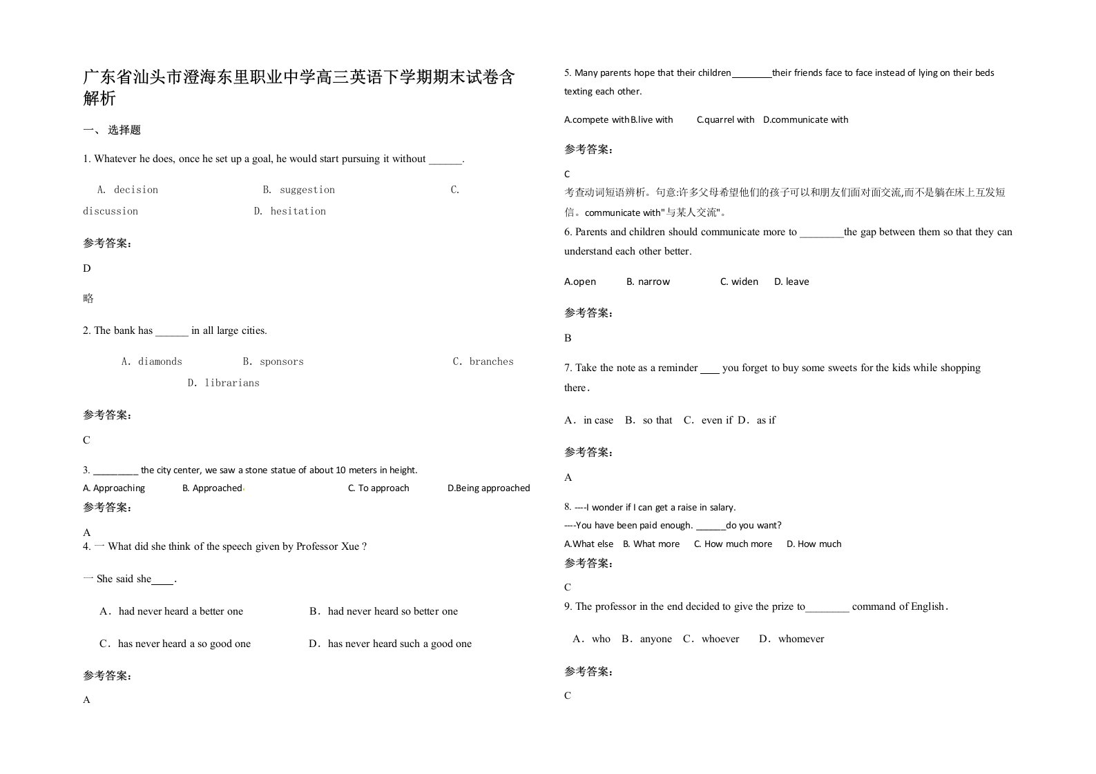 广东省汕头市澄海东里职业中学高三英语下学期期末试卷含解析