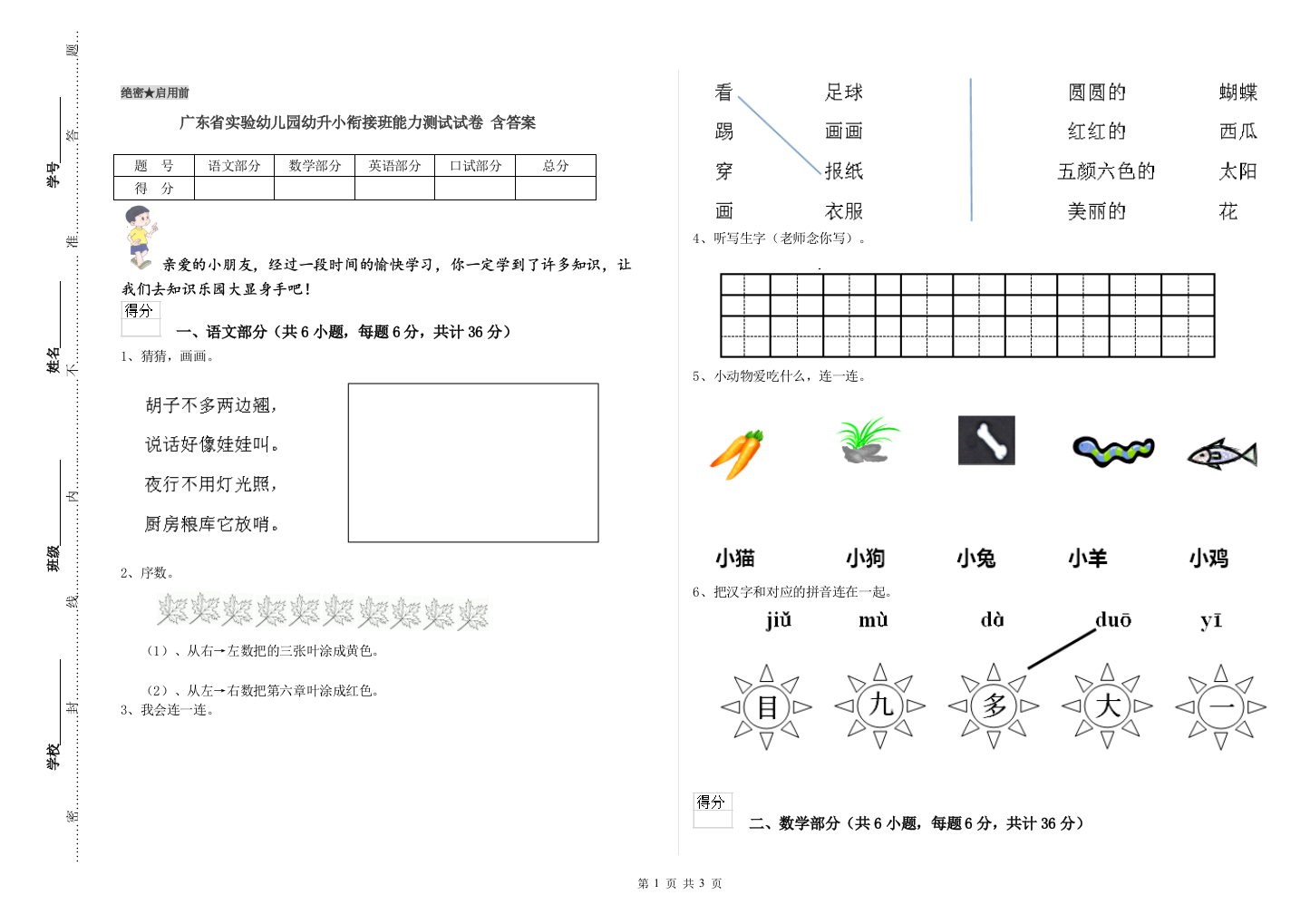 广东省实验幼儿园幼升小衔接班能力测试试卷-含答案