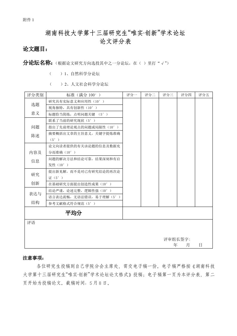 湖南科技大学第十三届研究生“唯实·创新”学术论坛