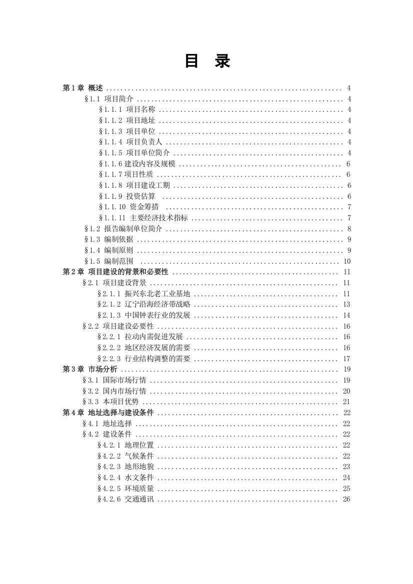 手表工业园区工程项目可行性研究报告