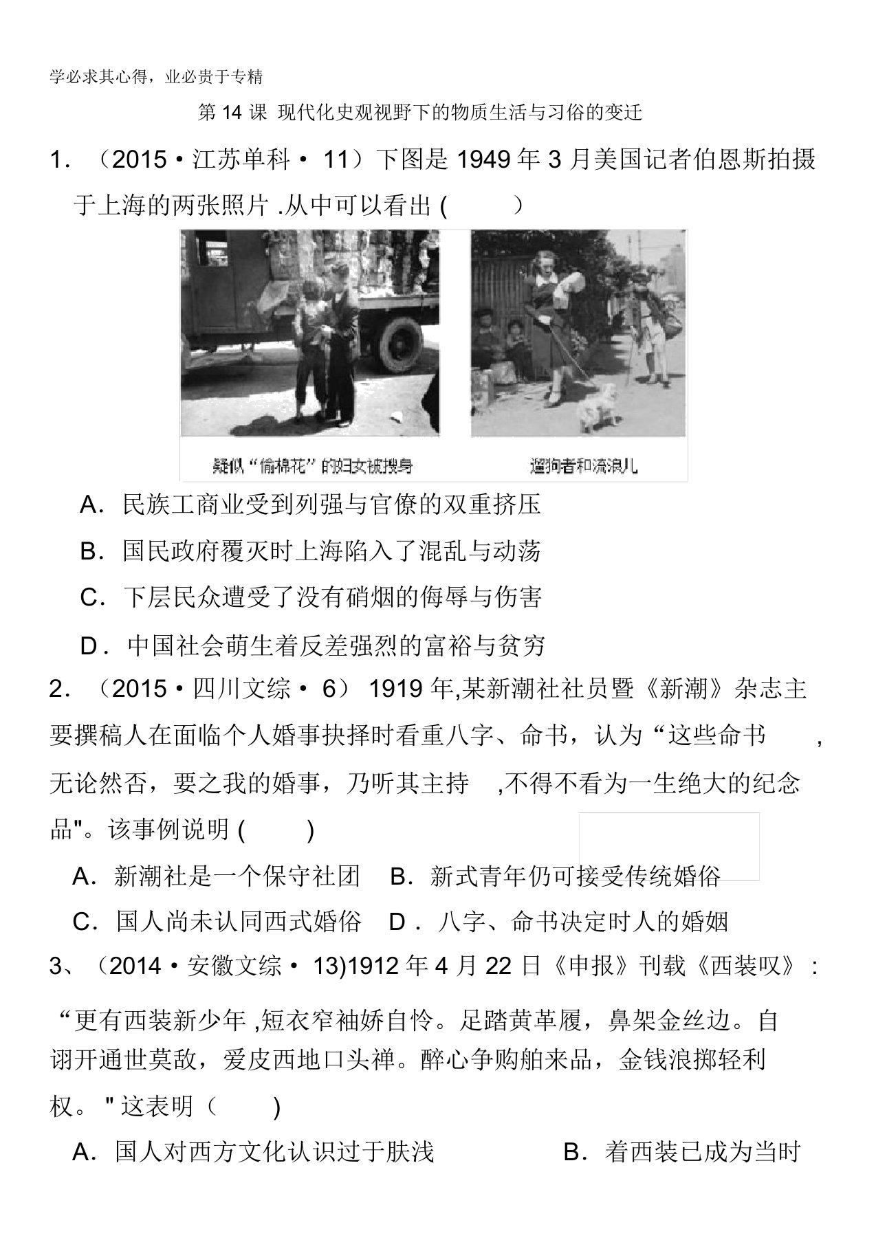 江苏省泰兴中学高二历史学测复习高考例题专练：必修2第5单元含答案