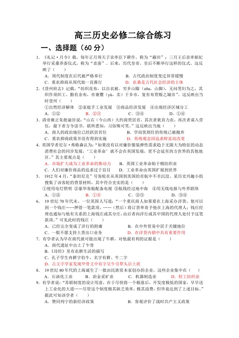 高三历史必修二综练合习