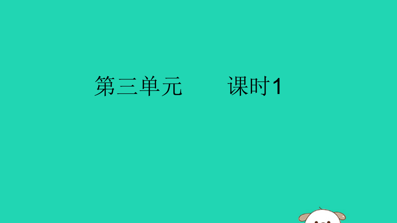 三年级数学下册