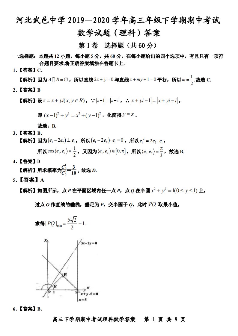 河北省武邑中学2020届高三数学下学期线上期中试题