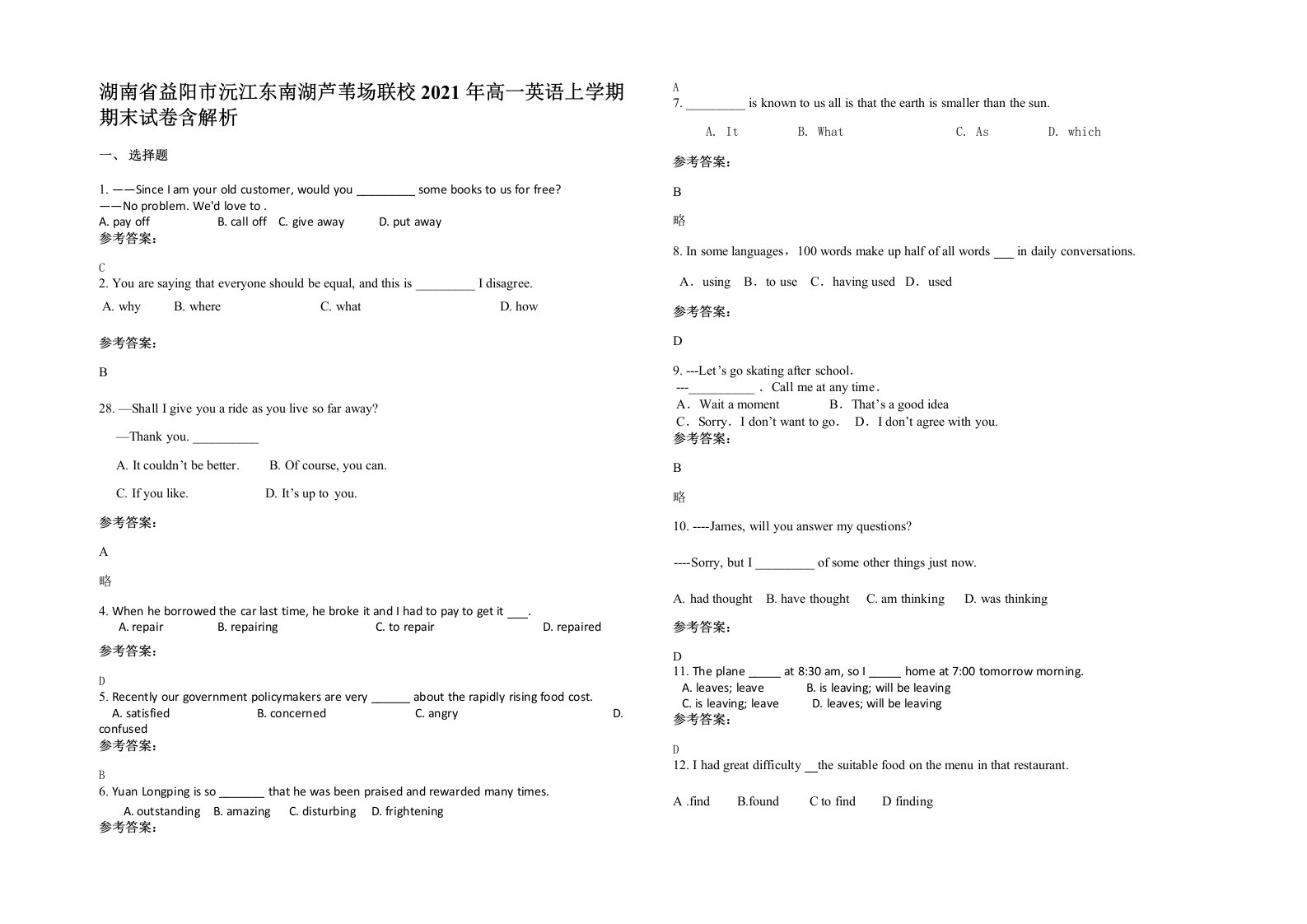 湖南省益阳市沅江东南湖芦苇场联校2021年高一英语上学期期末试卷含解析