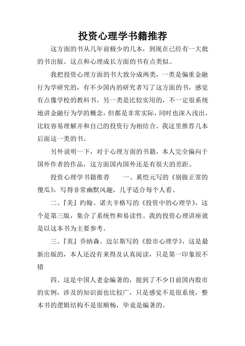 投资心理学书籍推荐.docx