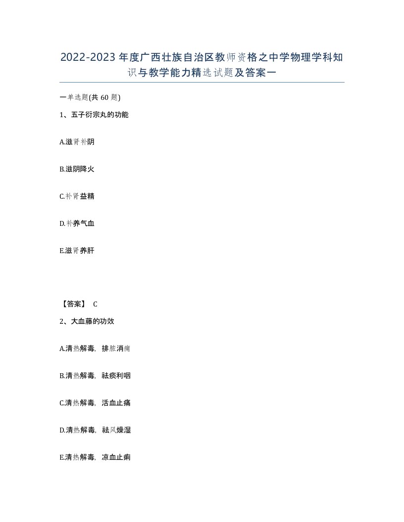 2022-2023年度广西壮族自治区教师资格之中学物理学科知识与教学能力试题及答案一