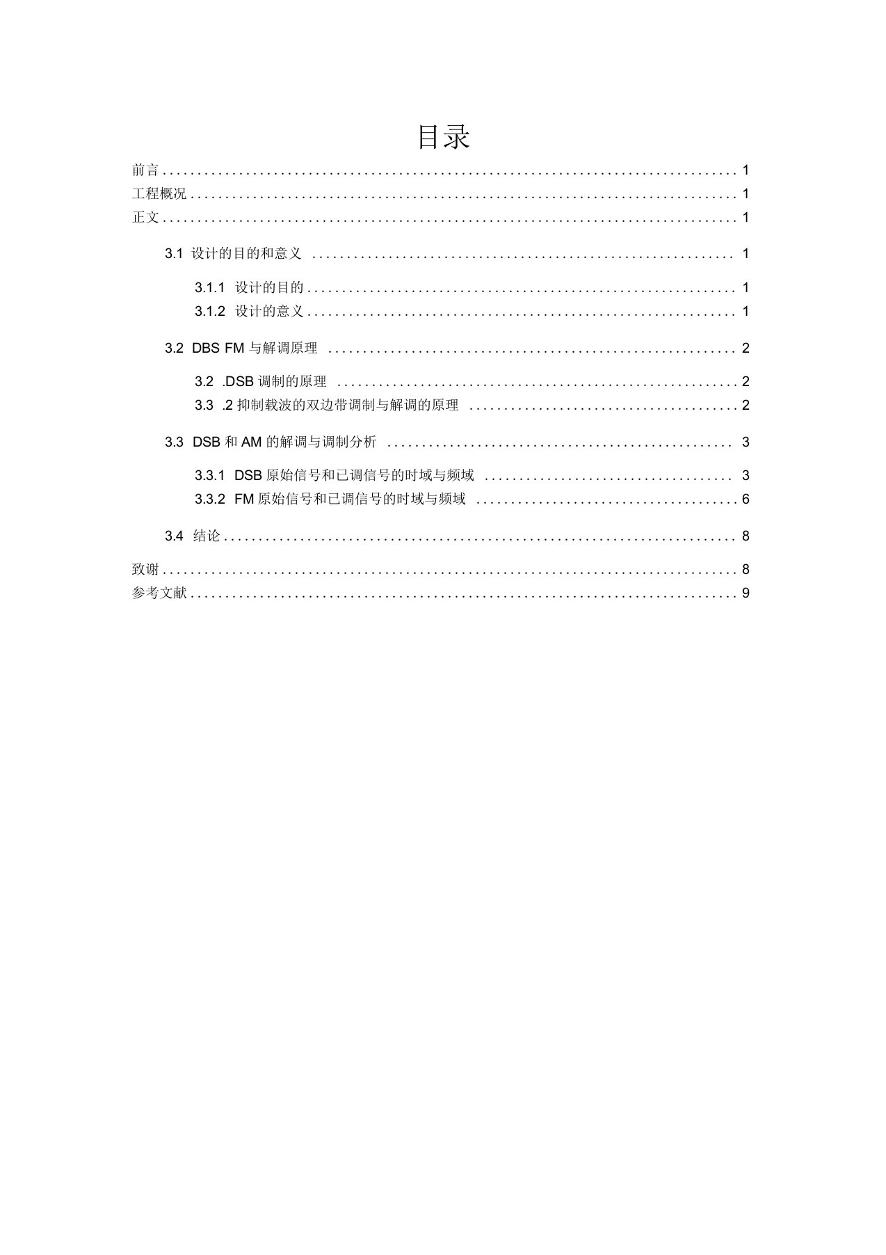 基于MATLAB的DSB和FM的解调与调制