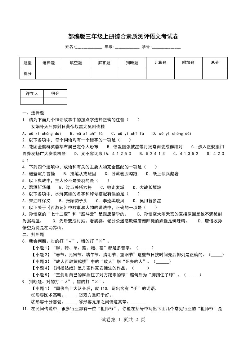 部编版三年级上册综合素质测评语文考试卷