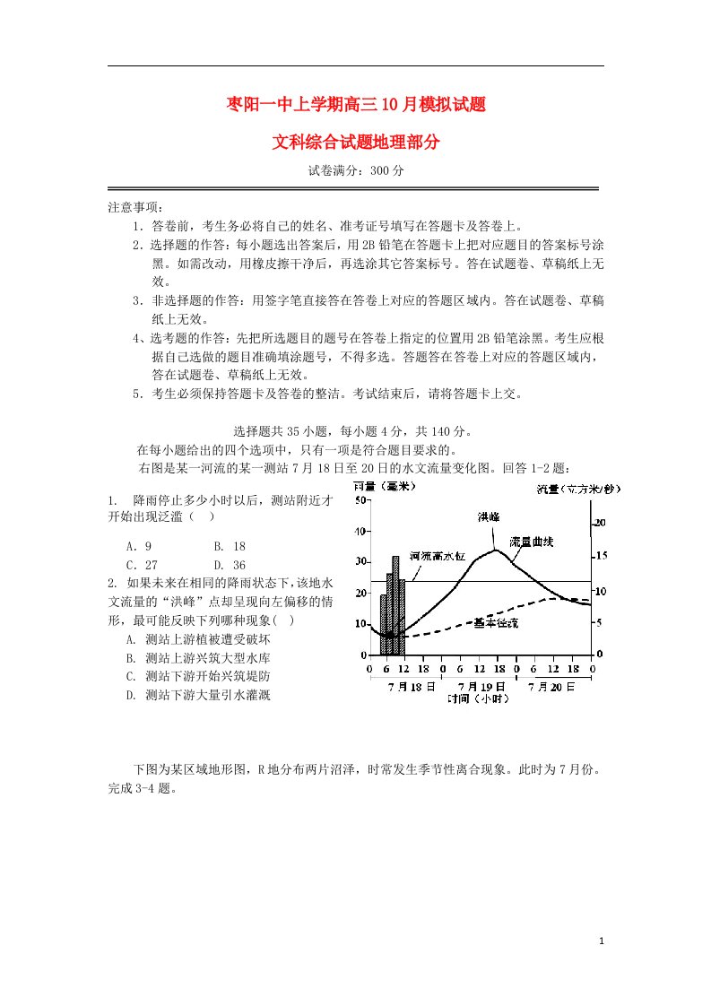 湖北省襄阳市枣阳一中高三地理上学期10月月考试题