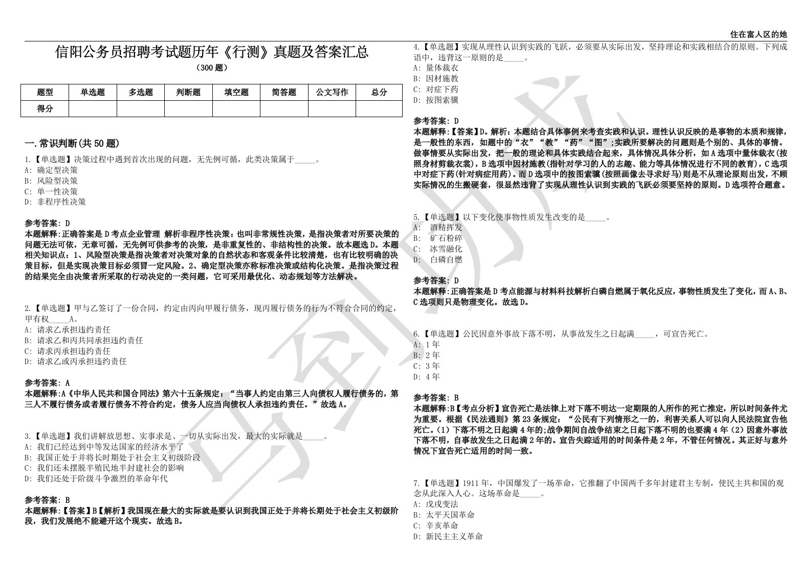 信阳公务员招聘考试题历年《行测》真题及答案汇总第0141期