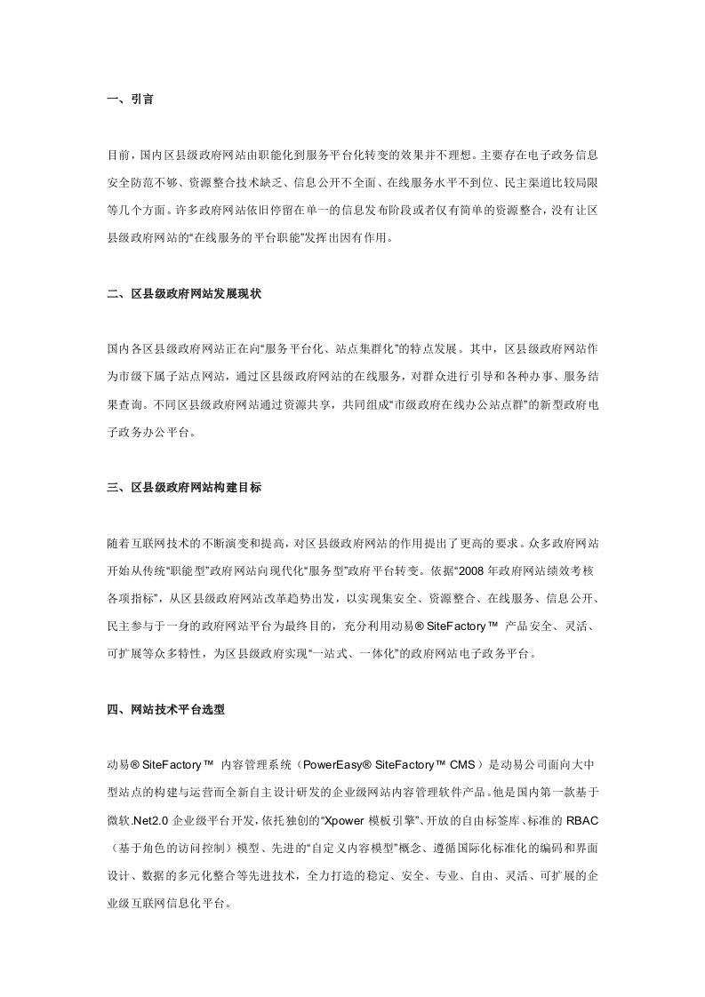 县区级政府网站(一站式一体化电子政务)解决方案