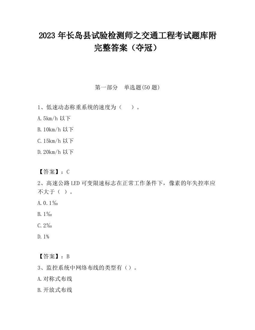 2023年长岛县试验检测师之交通工程考试题库附完整答案（夺冠）