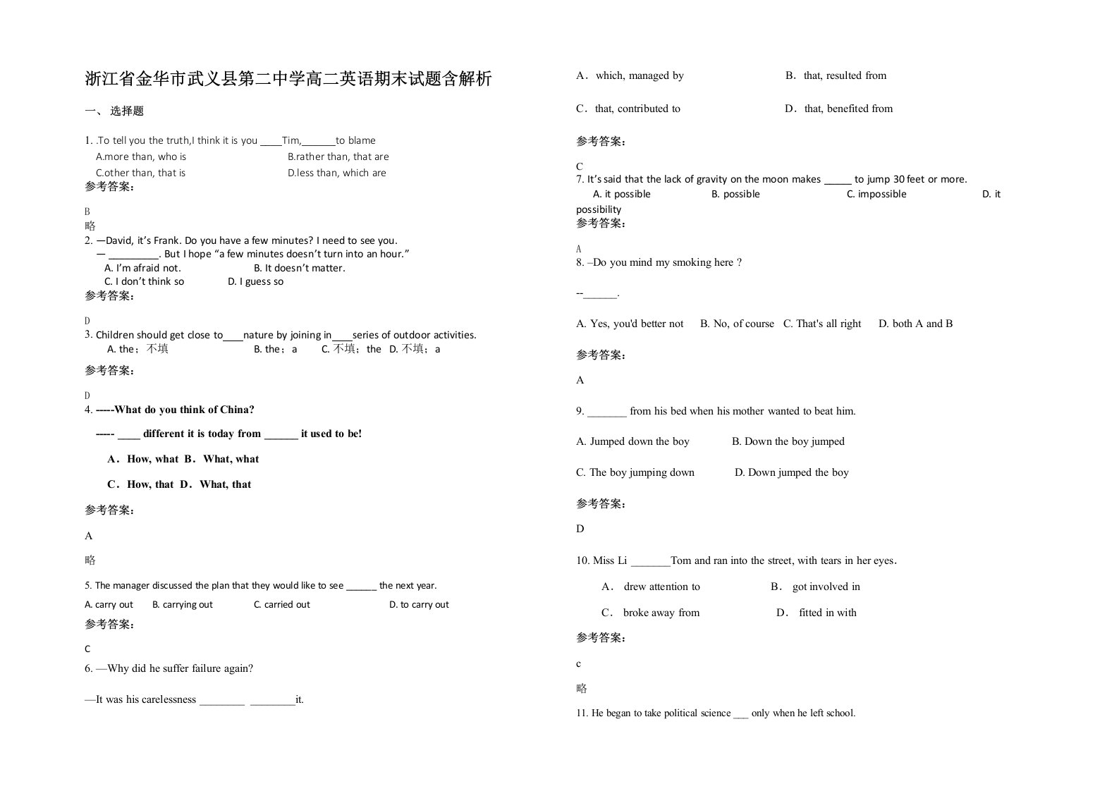 浙江省金华市武义县第二中学高二英语期末试题含解析