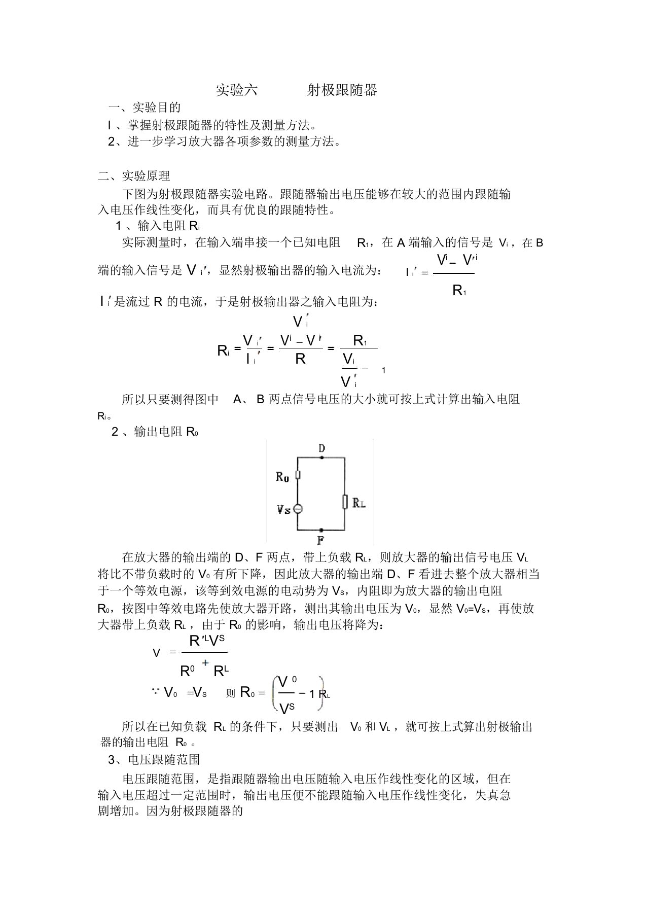 射极跟随器实验报告