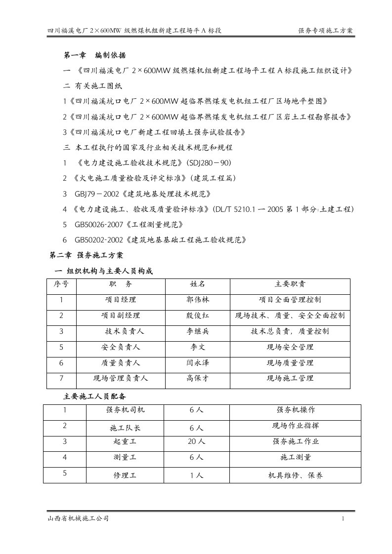 (最新)强夯专项施工方案