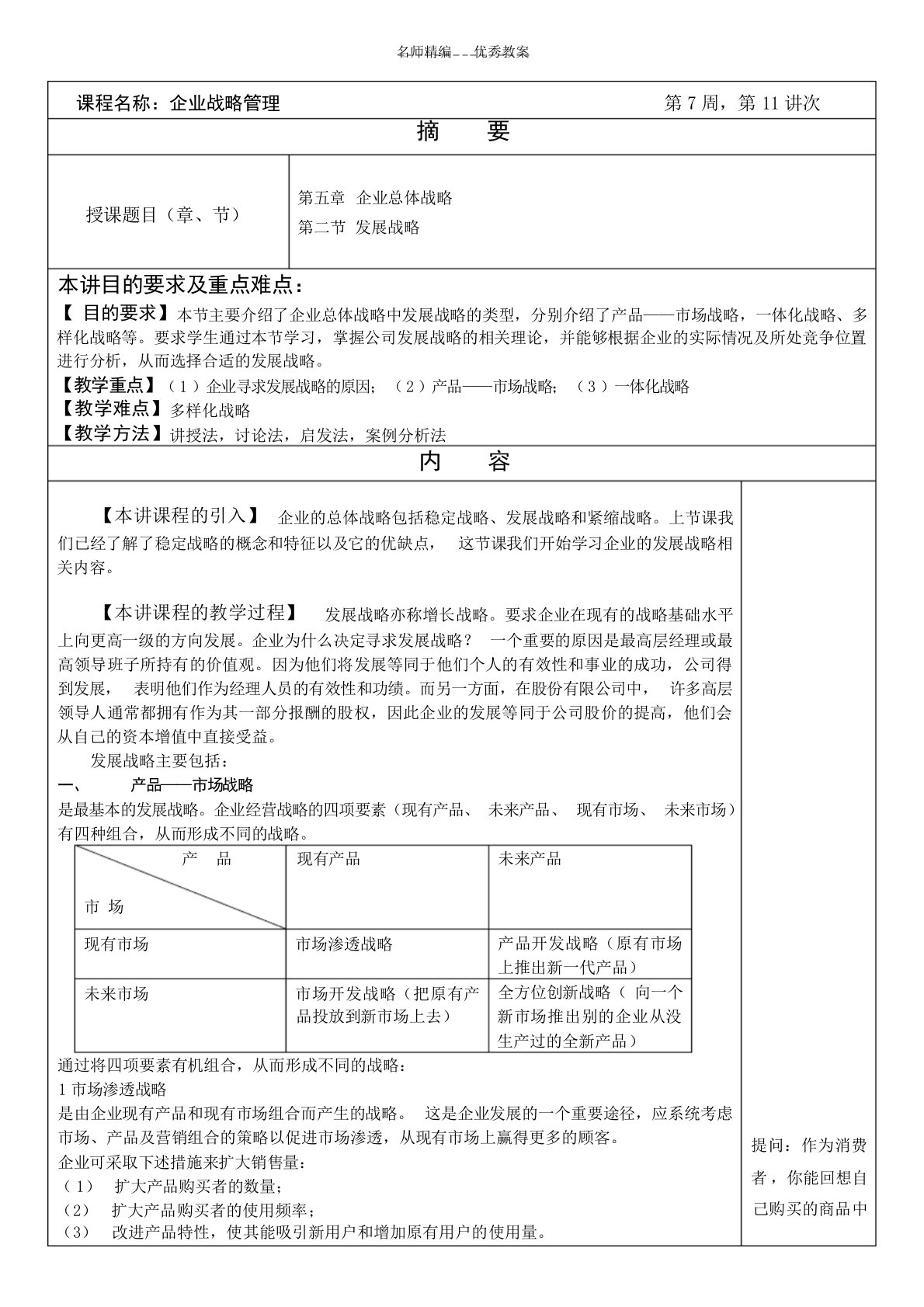 企业战略管理第五章第二节教案大学课件