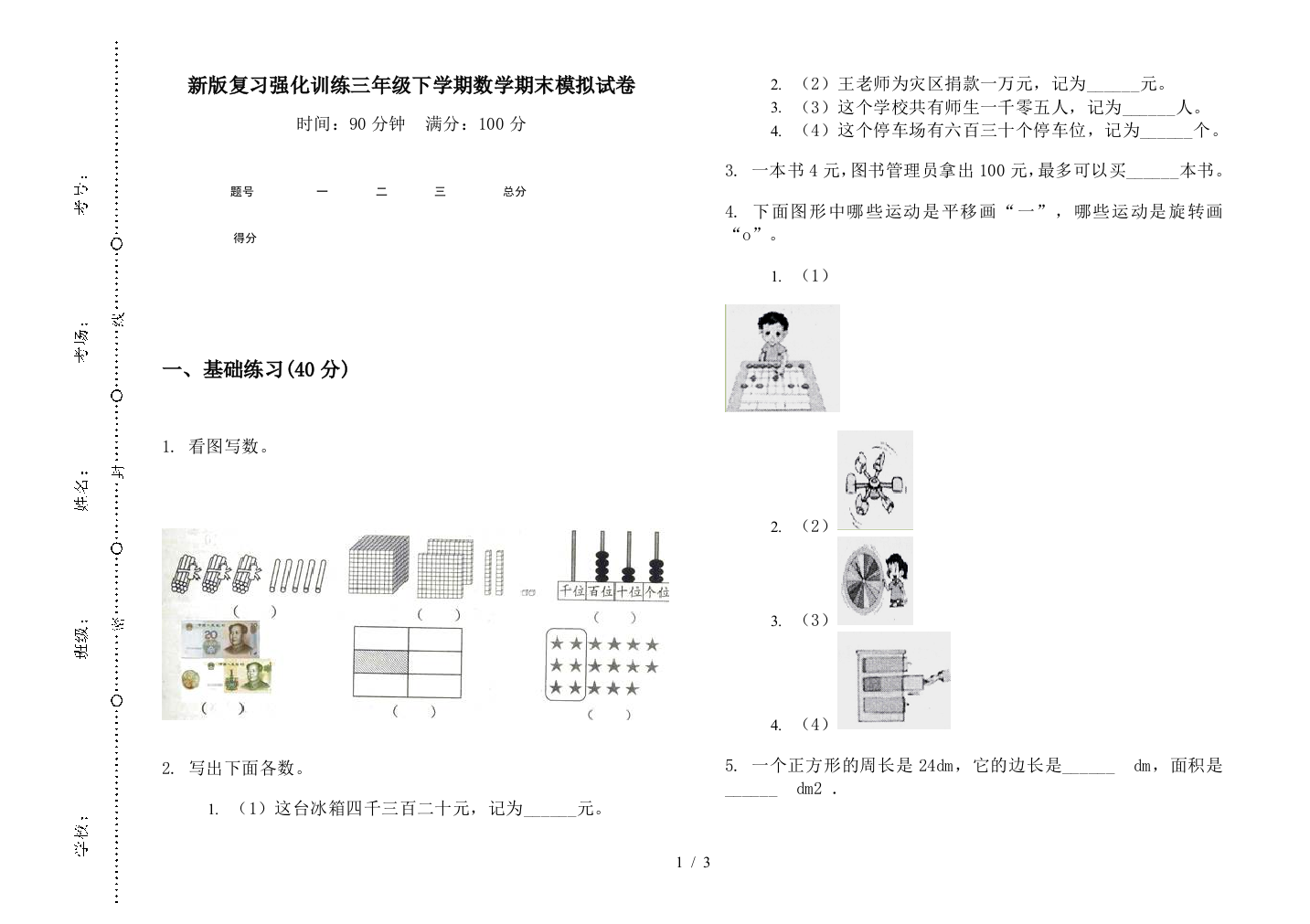 新版复习强化训练三年级下学期数学期末模拟试卷