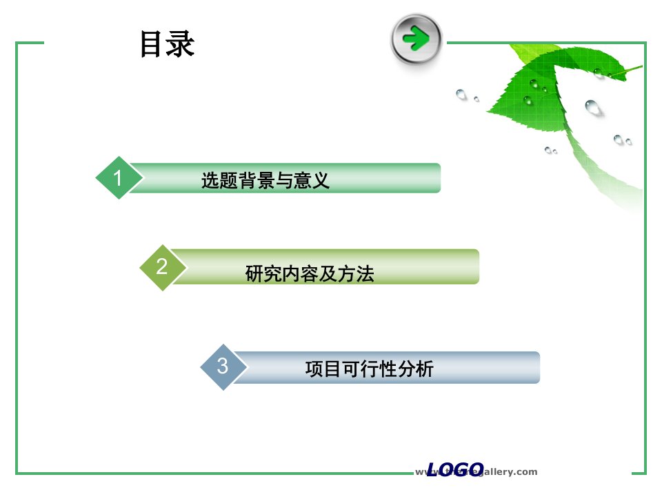 中国ENGO的公众影响力分析第一组PowerPoi课件